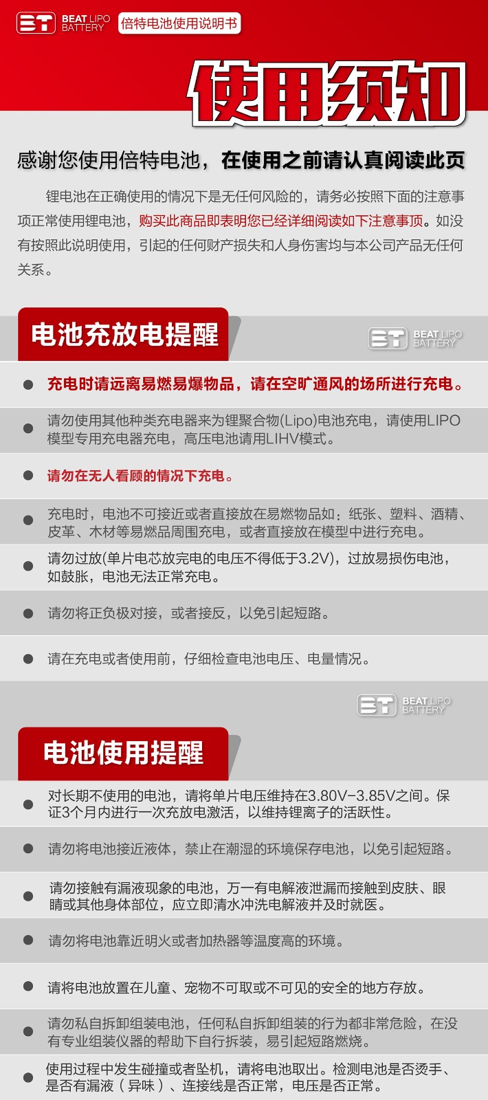 锂电池使用说明书_画板 1.jpg